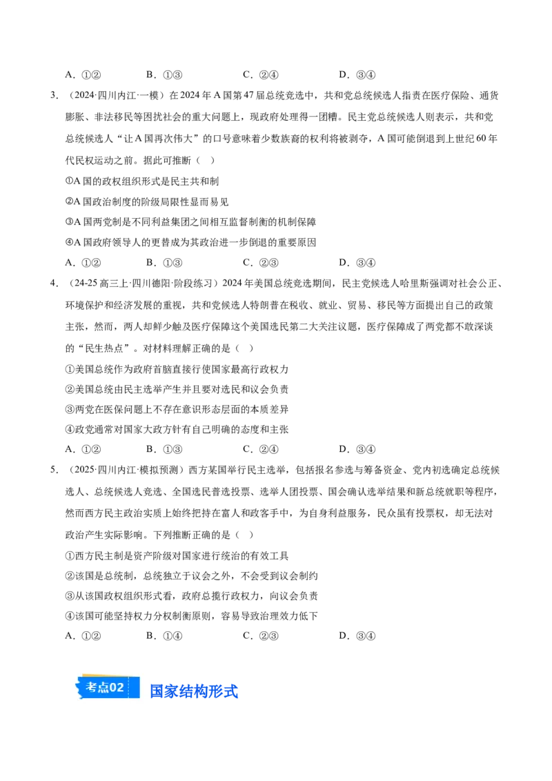 《专题六当代国际政治与经济（选择题）（学生版）_zheng治_2026年-政治高考专项复习_2025年高考政治一模试题分类汇编（四川专用）》第2页预览