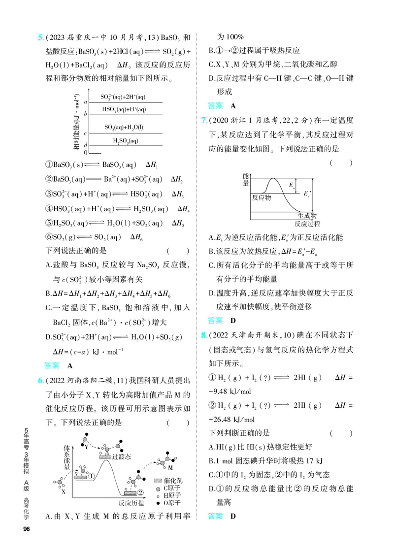 《2_5.PDF教参电子书——分层集训册_2024版教学资源包_2024版.新高考版化学.5·3A版_9_专题九化学反应的热效应_6_专题电子书》第2页预览