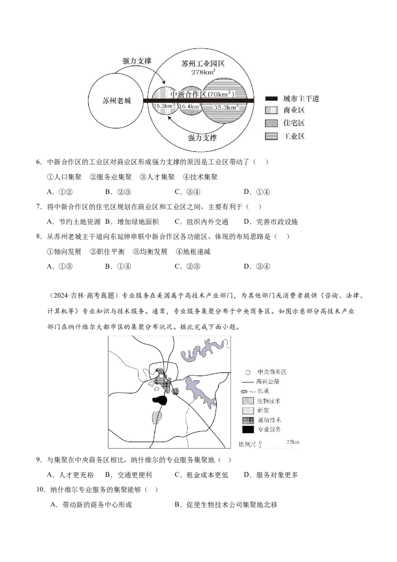 《专题07乡村与城镇（学生版）_地理_2026年-地理高考专项复习_五年（2021-2025）高考地理真题分类汇编（黑吉辽蒙专用）-G341》第2页预览