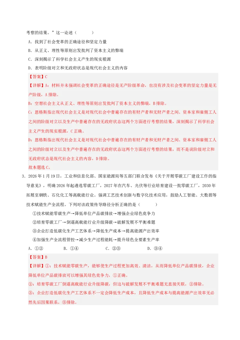 《政治二模模拟卷01（江苏专用）（全解全析）_zheng治_2026年-政治高考专项复习_2026年高考第一二三次模拟考试政治-G181_高考政治第二次模拟卷26套_2026版_政治二模模拟卷01（江苏专用）》第2页预览