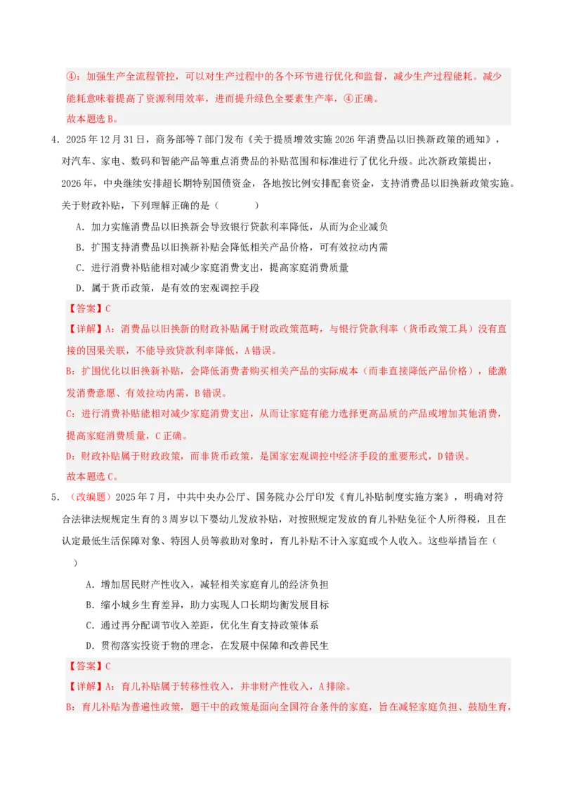 《政治二模模拟卷01（江苏专用）（全解全析）_zheng治_2026年-政治高考专项复习_2026年高考第一二三次模拟考试政治-G181_高考政治第二次模拟卷26套_2026版_政治二模模拟卷01（江苏专用）》第3页预览
