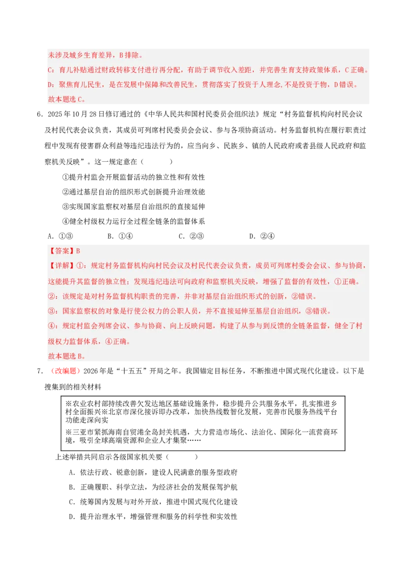 《政治二模模拟卷01（江苏专用）（全解全析）_zheng治_2026年-政治高考专项复习_2026年高考第一二三次模拟考试政治-G181_高考政治第二次模拟卷26套_2026版_政治二模模拟卷01（江苏专用）》第4页预览