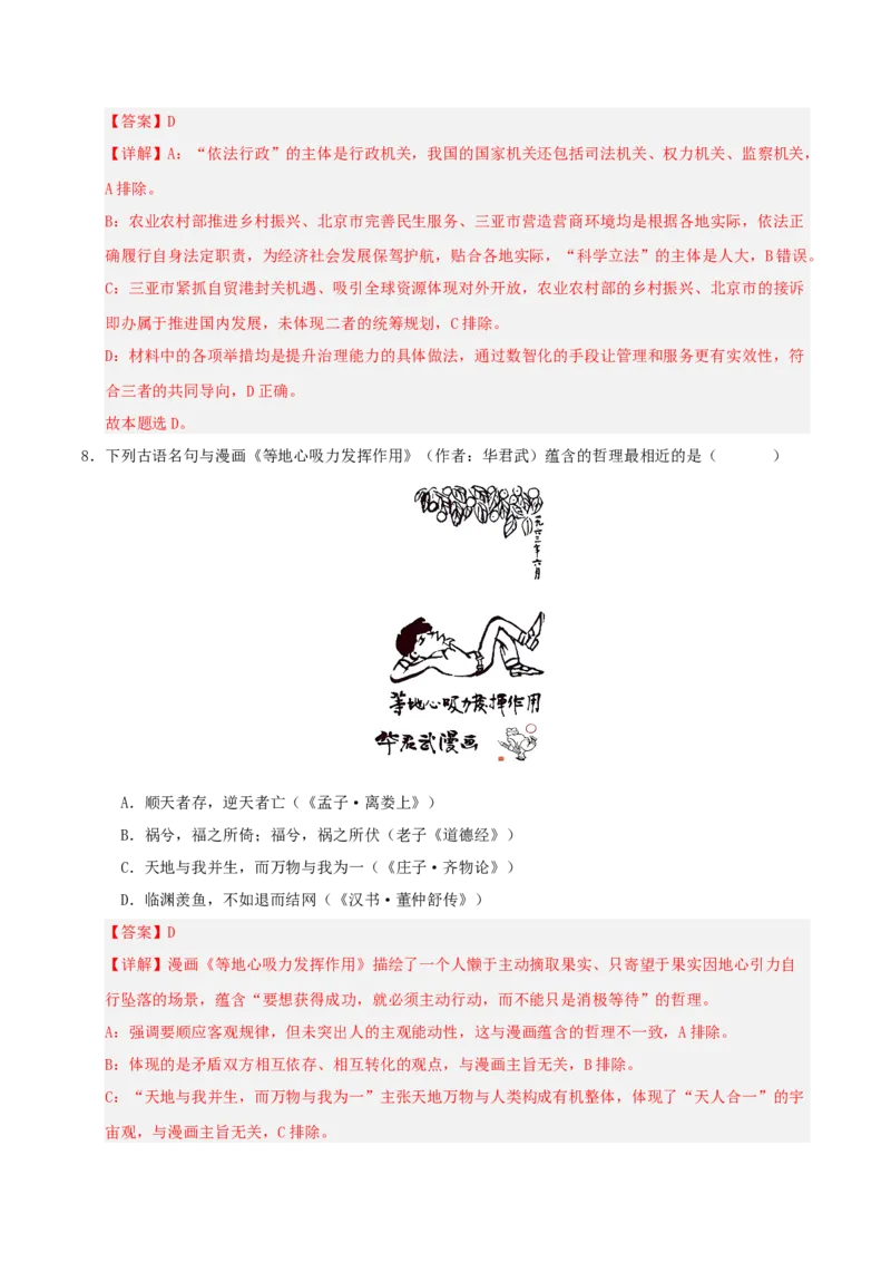 《政治二模模拟卷01（江苏专用）（全解全析）_zheng治_2026年-政治高考专项复习_2026年高考第一二三次模拟考试政治-G181_高考政治第二次模拟卷26套_2026版_政治二模模拟卷01（江苏专用）》第5页预览