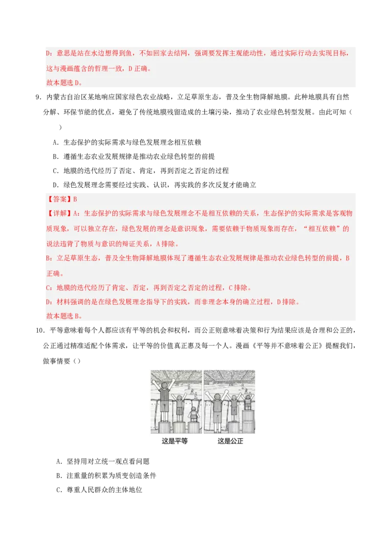 《政治二模模拟卷01（江苏专用）（全解全析）_zheng治_2026年-政治高考专项复习_2026年高考第一二三次模拟考试政治-G181_高考政治第二次模拟卷26套_2026版_政治二模模拟卷01（江苏专用）》第6页预览