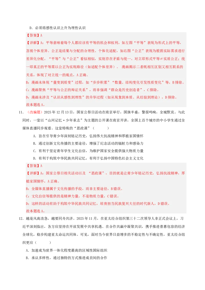 《政治二模模拟卷01（江苏专用）（全解全析）_zheng治_2026年-政治高考专项复习_2026年高考第一二三次模拟考试政治-G181_高考政治第二次模拟卷26套_2026版_政治二模模拟卷01（江苏专用）》第7页预览