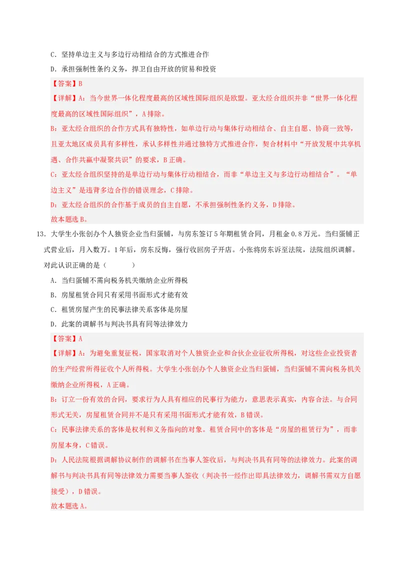 《政治二模模拟卷01（江苏专用）（全解全析）_zheng治_2026年-政治高考专项复习_2026年高考第一二三次模拟考试政治-G181_高考政治第二次模拟卷26套_2026版_政治二模模拟卷01（江苏专用）》第8页预览