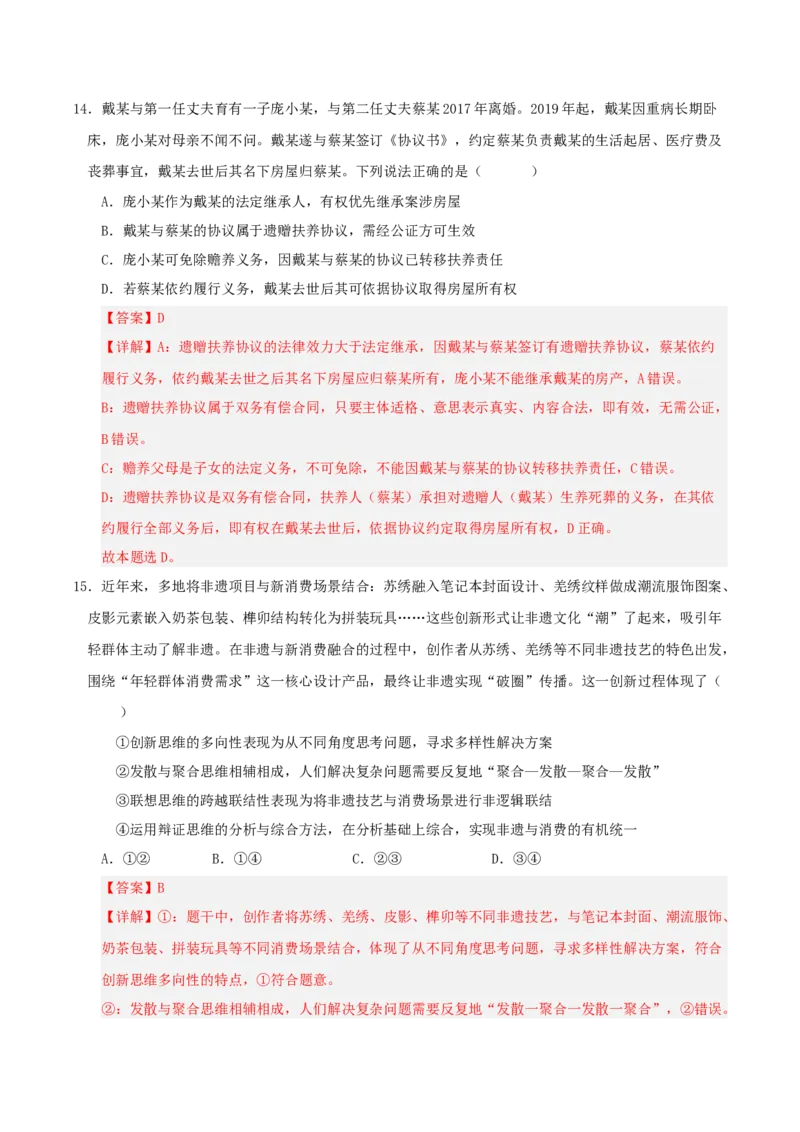 《政治二模模拟卷01（江苏专用）（全解全析）_zheng治_2026年-政治高考专项复习_2026年高考第一二三次模拟考试政治-G181_高考政治第二次模拟卷26套_2026版_政治二模模拟卷01（江苏专用）》第9页预览