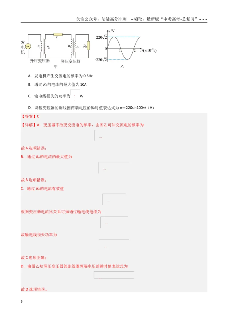 《第54讲理想变压器电能的输送（专项训练）（黑吉辽蒙专用）（教师版）_04-物理-高考总复习_一轮复习_2026年-物理高考一轮复习_2026年高考物理一轮课件+讲义+练习（黑吉辽蒙专用）-G330》第6页预览