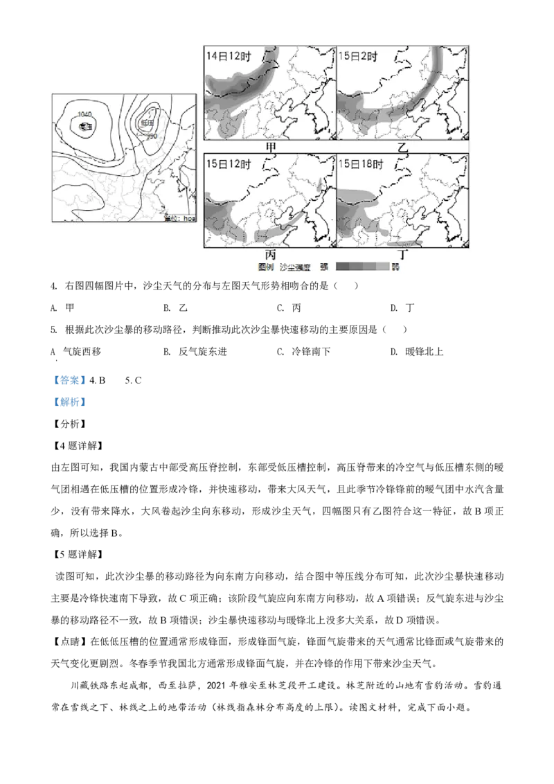 《2021年天津市高考地理试卷解析版(1)_地理_2027年高考地理专项复习_2008年-2026年地理高考真题-G427_2008-2020年高考_地方卷_天津高考地理08-21_A4word版_PDF版(赠送)》第3页预览