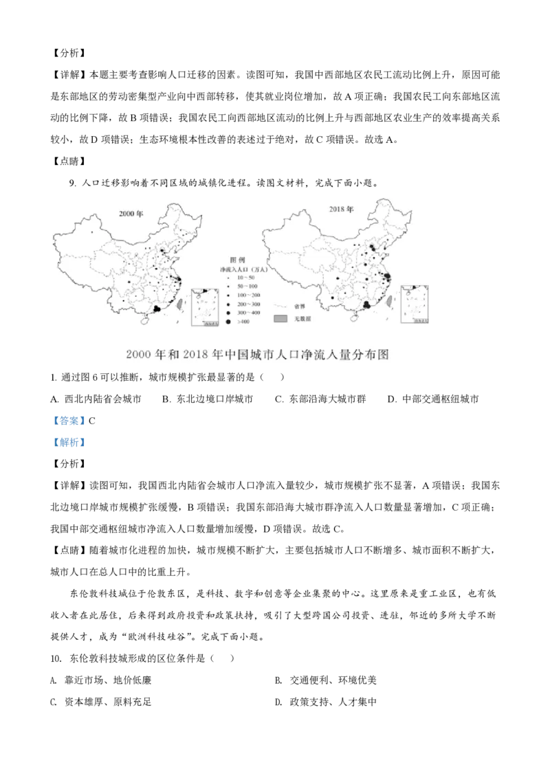 《2021年天津市高考地理试卷解析版(1)_地理_2027年高考地理专项复习_2008年-2026年地理高考真题-G427_2008-2020年高考_地方卷_天津高考地理08-21_A4word版_PDF版(赠送)》第6页预览
