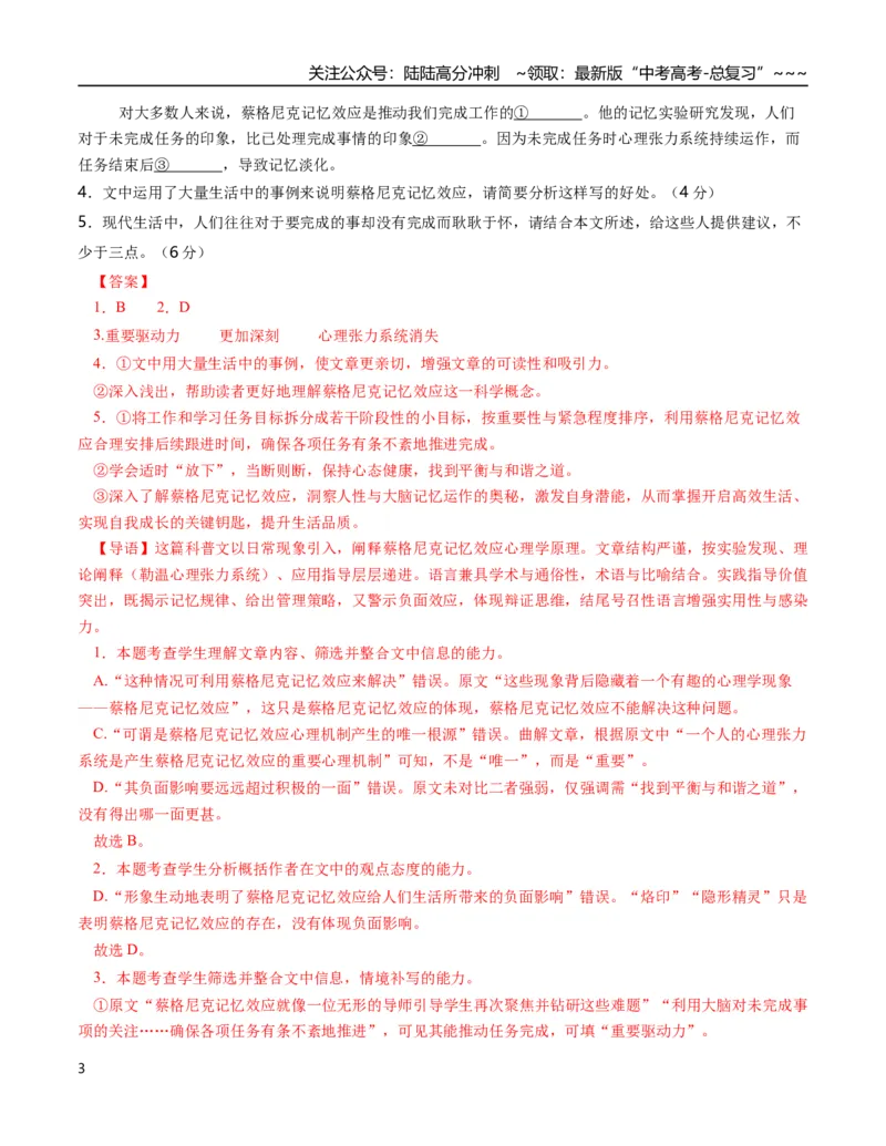 《语文一模提分卷01（广东通用）（全解全析）_专项复习_2026年-语文专项复习_2026年高考第一二三次模拟考试语文-G181_高考语文第一次模拟卷18套_2026版》第3页预览