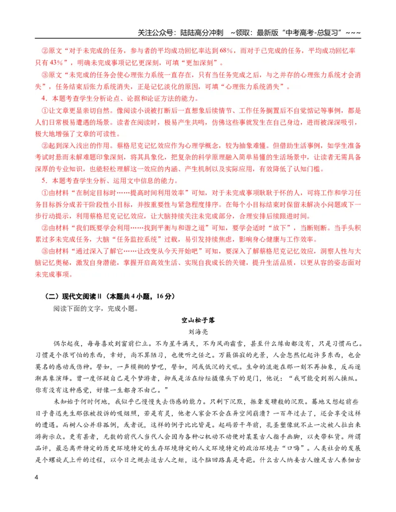 《语文一模提分卷01（广东通用）（全解全析）_专项复习_2026年-语文专项复习_2026年高考第一二三次模拟考试语文-G181_高考语文第一次模拟卷18套_2026版》第4页预览