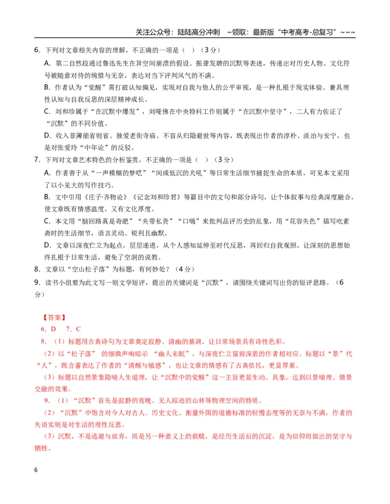 《语文一模提分卷01（广东通用）（全解全析）_专项复习_2026年-语文专项复习_2026年高考第一二三次模拟考试语文-G181_高考语文第一次模拟卷18套_2026版》第6页预览