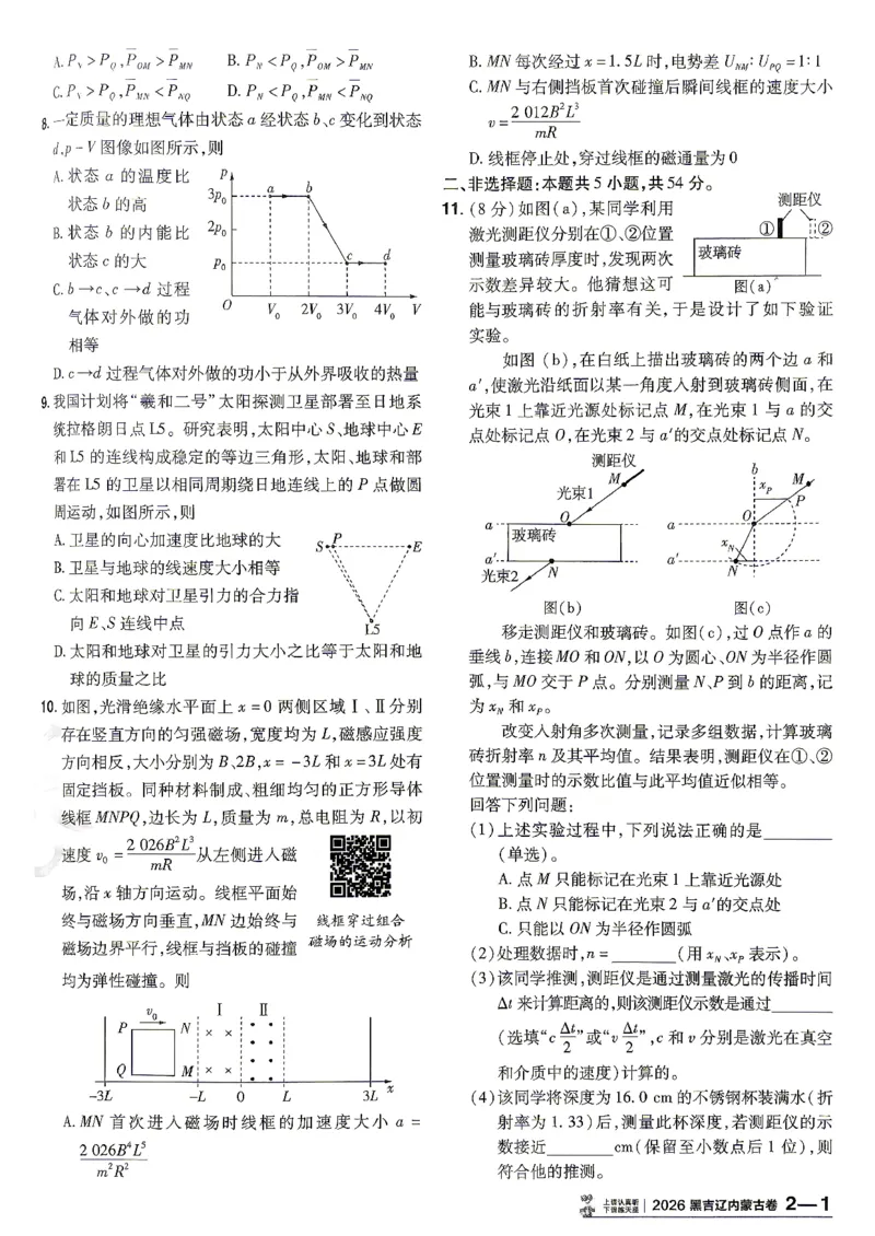 《2027金考卷特快专递第一期物理_652027《天星教育•金考卷特快专递》（第1-3期）（高考）（9科全）_2027《天星教育•金考卷特快专递》（第1期）（高考）（9科全）》第10页预览