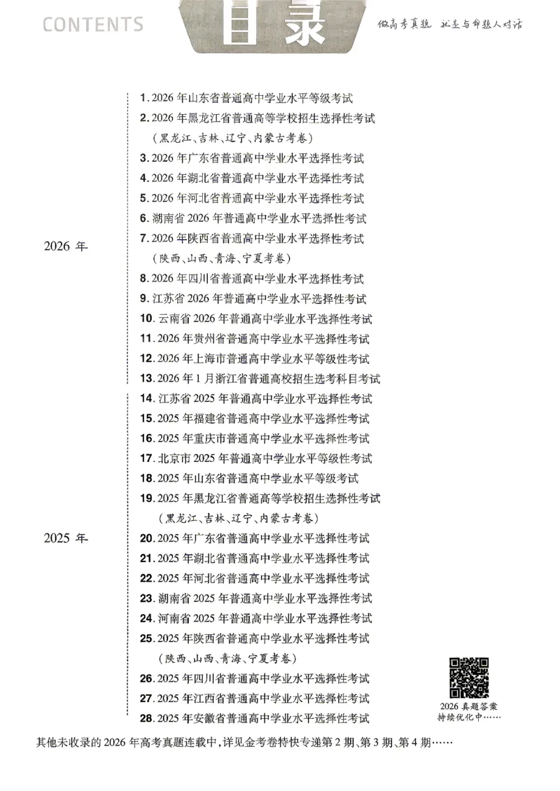 《2027金考卷特快专递第一期物理_652027《天星教育•金考卷特快专递》（第1-3期）（高考）（9科全）_2027《天星教育•金考卷特快专递》（第1期）（高考）（9科全）》第3页预览