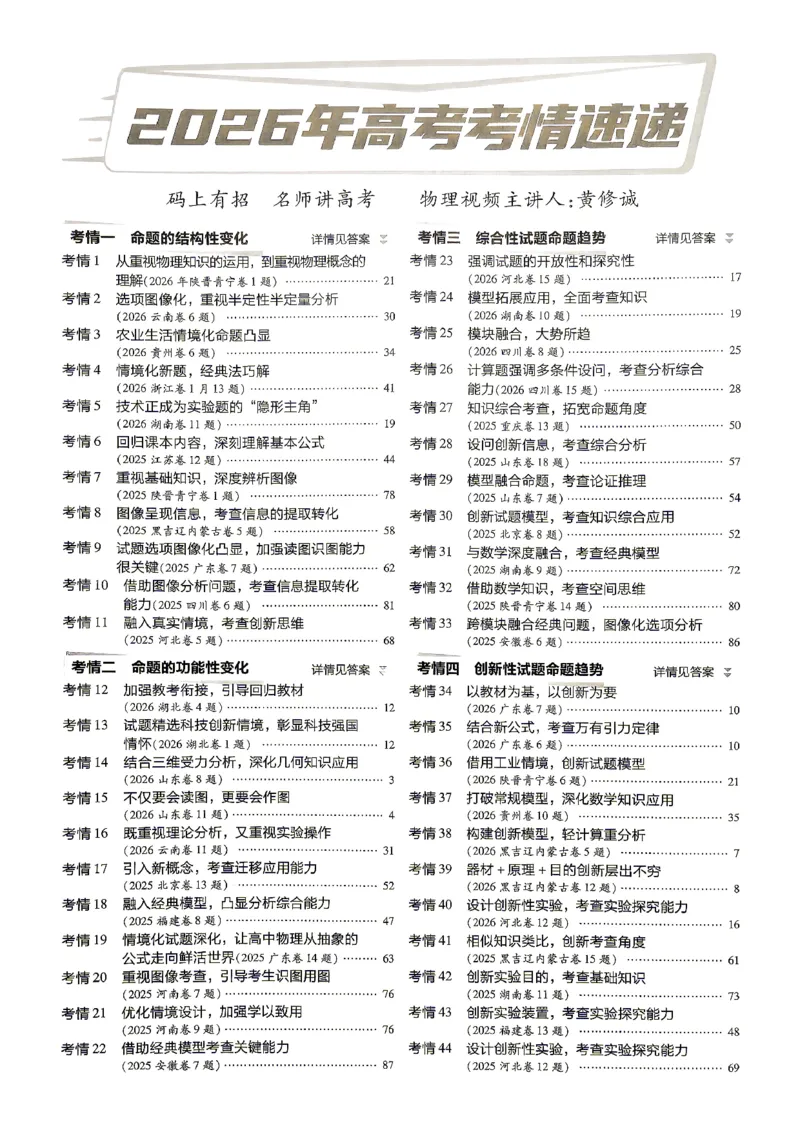 《2027金考卷特快专递第一期物理_652027《天星教育•金考卷特快专递》（第1-3期）（高考）（9科全）_2027《天星教育•金考卷特快专递》（第1期）（高考）（9科全）》第4页预览