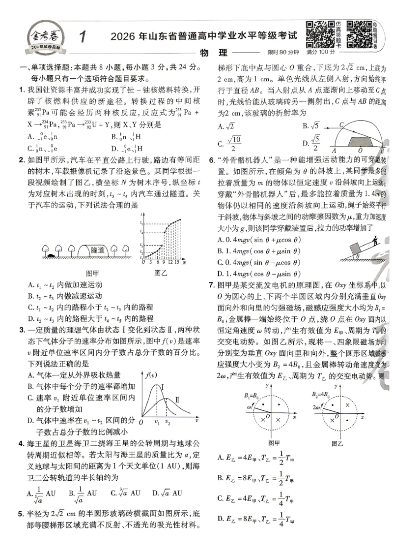 《2027金考卷特快专递第一期物理_652027《天星教育•金考卷特快专递》（第1-3期）（高考）（9科全）_2027《天星教育•金考卷特快专递》（第1期）（高考）（9科全）》第5页预览