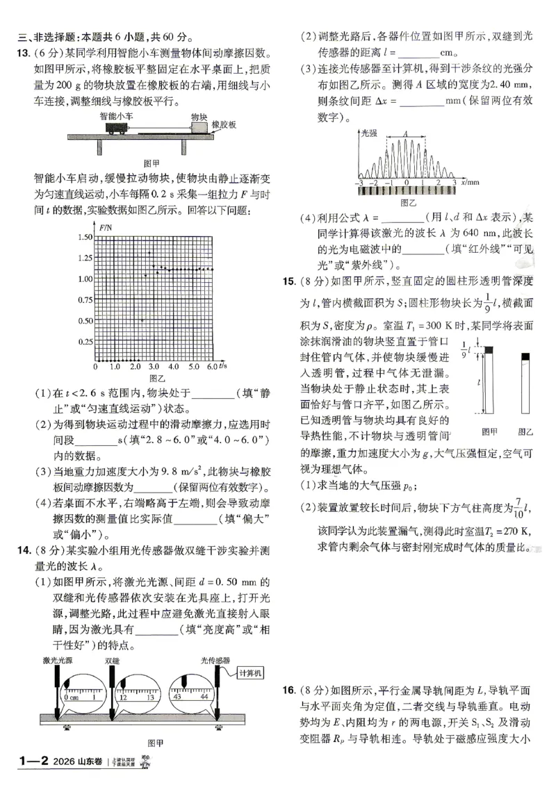 《2027金考卷特快专递第一期物理_652027《天星教育•金考卷特快专递》（第1-3期）（高考）（9科全）_2027《天星教育•金考卷特快专递》（第1期）（高考）（9科全）》第7页预览