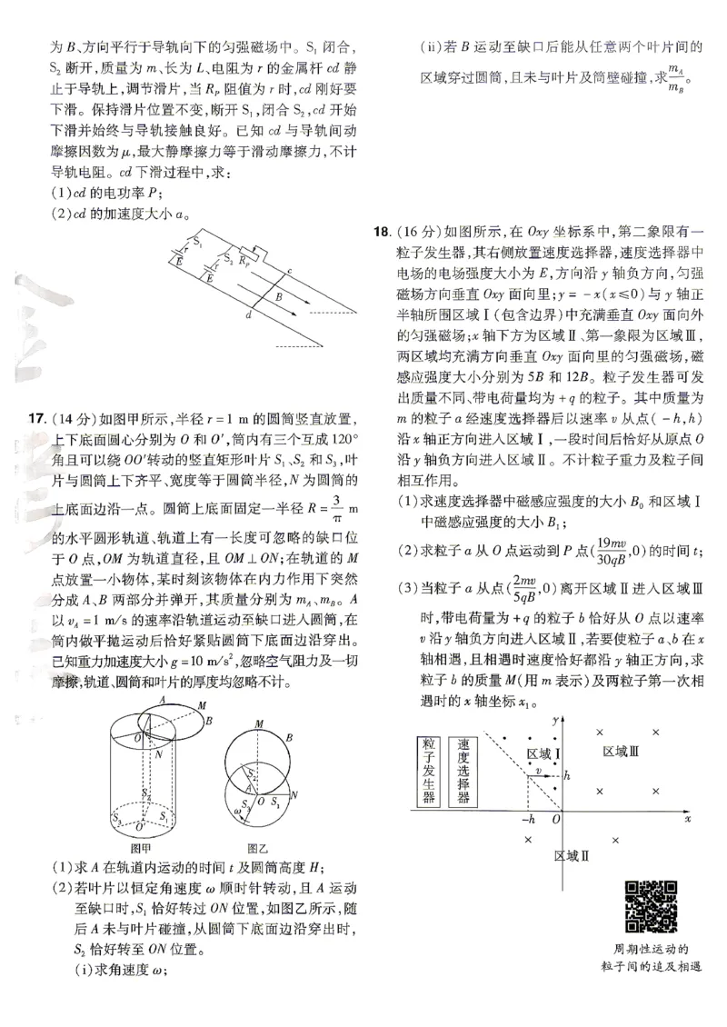 《2027金考卷特快专递第一期物理_652027《天星教育•金考卷特快专递》（第1-3期）（高考）（9科全）_2027《天星教育•金考卷特快专递》（第1期）（高考）（9科全）》第8页预览
