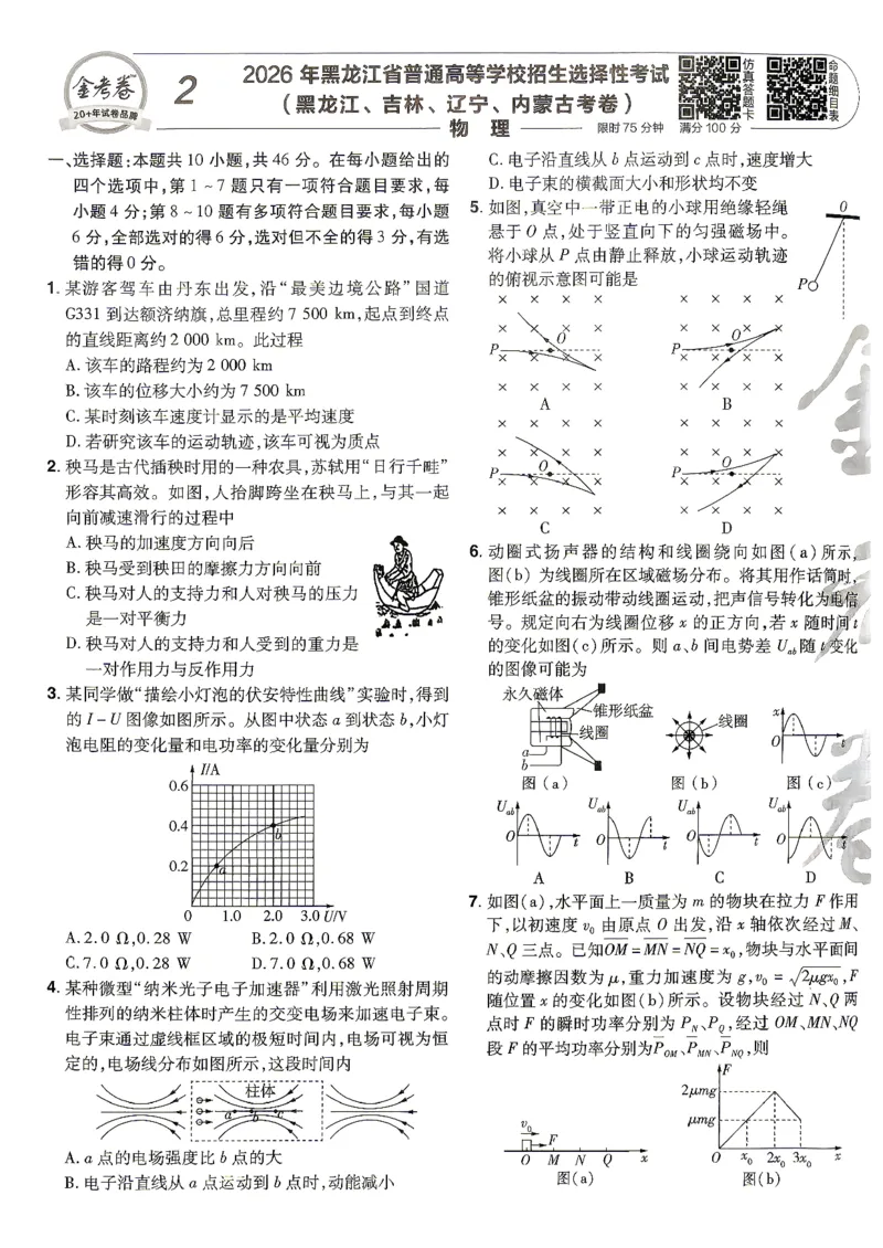 《2027金考卷特快专递第一期物理_652027《天星教育•金考卷特快专递》（第1-3期）（高考）（9科全）_2027《天星教育•金考卷特快专递》（第1期）（高考）（9科全）》第9页预览