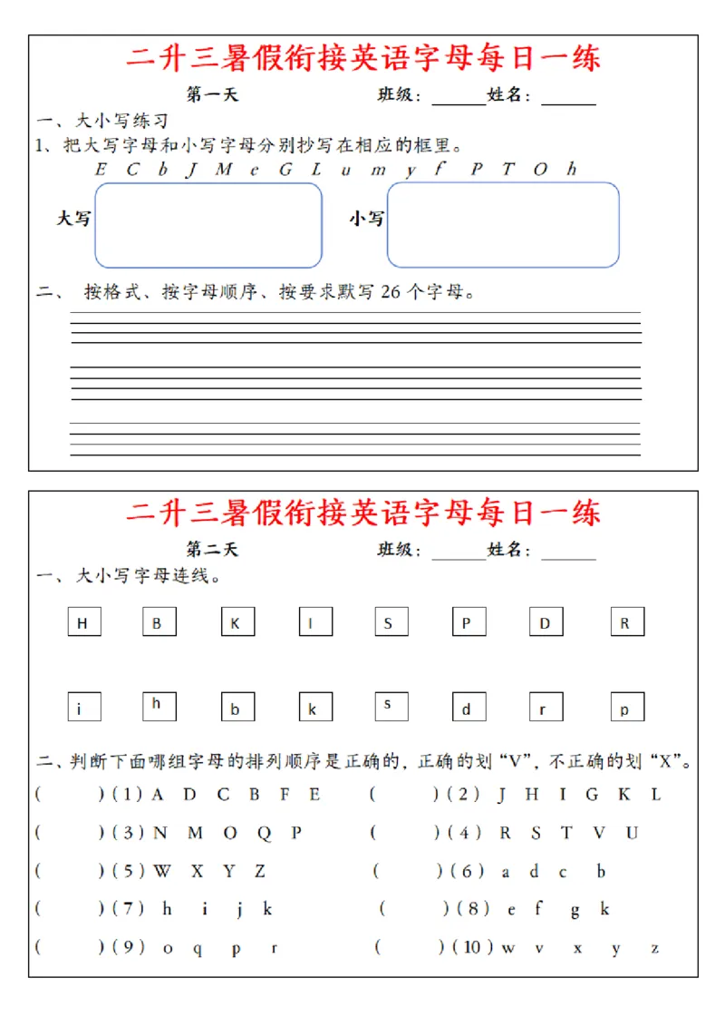《二升三暑假衔接英语字母每日一练(1)_3年级上册同步教辅合集_3上暑假-作业+规划》第1页预览