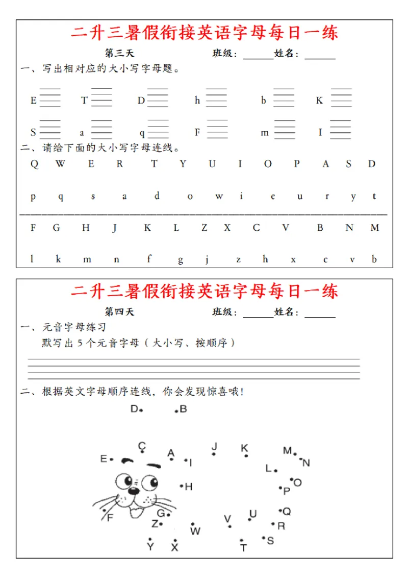 《二升三暑假衔接英语字母每日一练(1)_3年级上册同步教辅合集_3上暑假-作业+规划》第2页预览