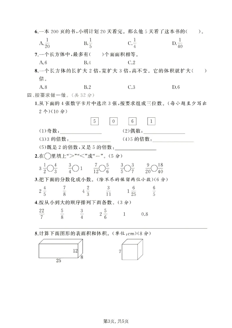 《五年级数学下册人教版期中检测卷4_2026春《小学期中试卷合集》1-6年级下册_1-6年级数学下册人教版期中检测卷_五年级数学下册人教版期中检测卷》第3页预览