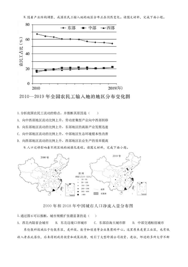 《2021年天津市高考地理试卷(1)_地理_2027年高考地理专项复习_2008年-2026年地理高考真题-G427_2008-2020年高考_地方卷_天津高考地理08-21_A4word版》第3页预览
