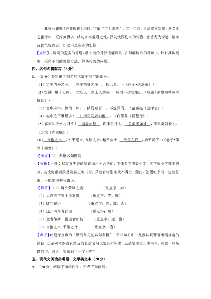 《2008年江苏省高考语文试卷解析版_高考一二三轮复习_语文_2027年高考语文专项复习_2008年-2026年语文高考真题-G427_2008-2020年高考_地方卷_江苏高考语文07-21_A4word版》第10页预览