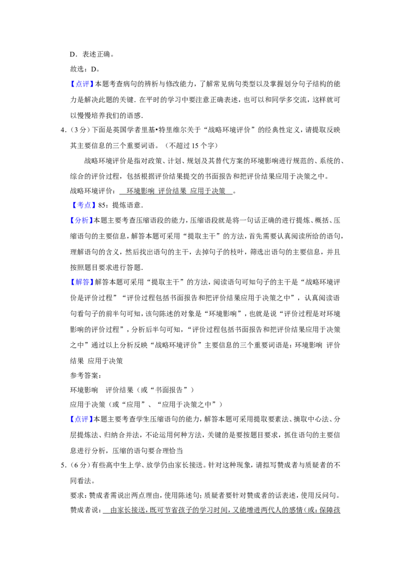 《2008年江苏省高考语文试卷解析版_高考一二三轮复习_语文_2027年高考语文专项复习_2008年-2026年语文高考真题-G427_2008-2020年高考_地方卷_江苏高考语文07-21_A4word版》第3页预览