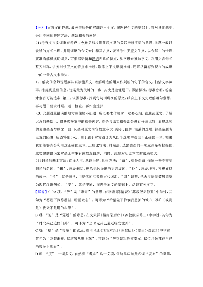 《2008年江苏省高考语文试卷解析版_高考一二三轮复习_语文_2027年高考语文专项复习_2008年-2026年语文高考真题-G427_2008-2020年高考_地方卷_江苏高考语文07-21_A4word版》第6页预览