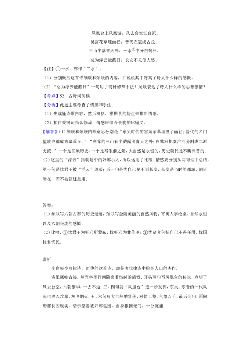 《2008年江苏省高考语文试卷解析版_高考一二三轮复习_语文_2027年高考语文专项复习_2008年-2026年语文高考真题-G427_2008-2020年高考_地方卷_江苏高考语文07-21_A4word版》第9页预览