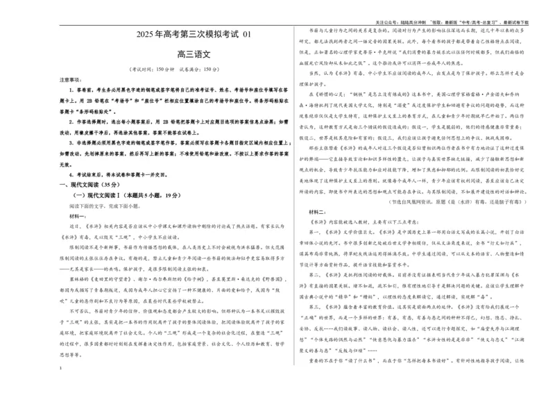 《语文（新高考I卷01）（考试版A3）_专项复习_2025年_2025年高考第一二三次模拟卷（多地区）语文_2025年高考语文第三次模拟考试11套_语文（新高考Ⅰ卷01）》第1页预览