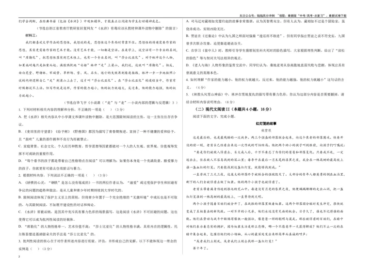《语文（新高考I卷01）（考试版A3）_专项复习_2025年_2025年高考第一二三次模拟卷（多地区）语文_2025年高考语文第三次模拟考试11套_语文（新高考Ⅰ卷01）》第2页预览