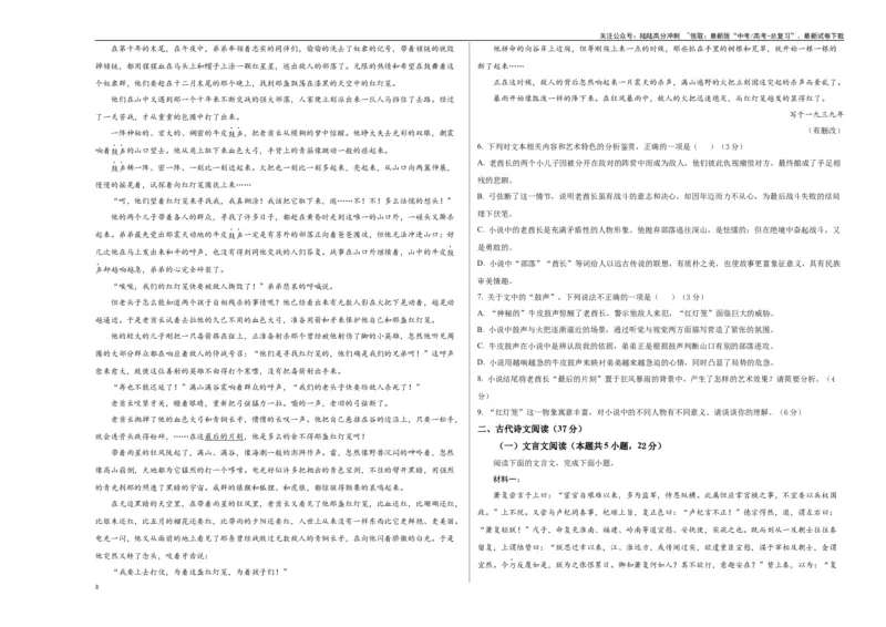 《语文（新高考I卷01）（考试版A3）_专项复习_2025年_2025年高考第一二三次模拟卷（多地区）语文_2025年高考语文第三次模拟考试11套_语文（新高考Ⅰ卷01）》第3页预览