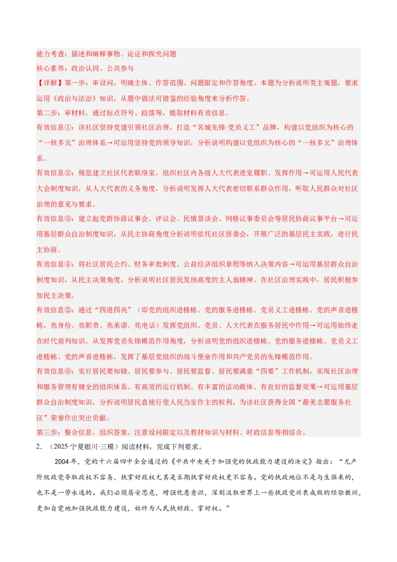 《专题03政治与法治（教师版）（精选高频主观题20题）-（全国通用）_zheng治_2026年-政治高考专项复习_2025年高考政治三模试题分类汇编（新高考通用）_2025版》第2页预览