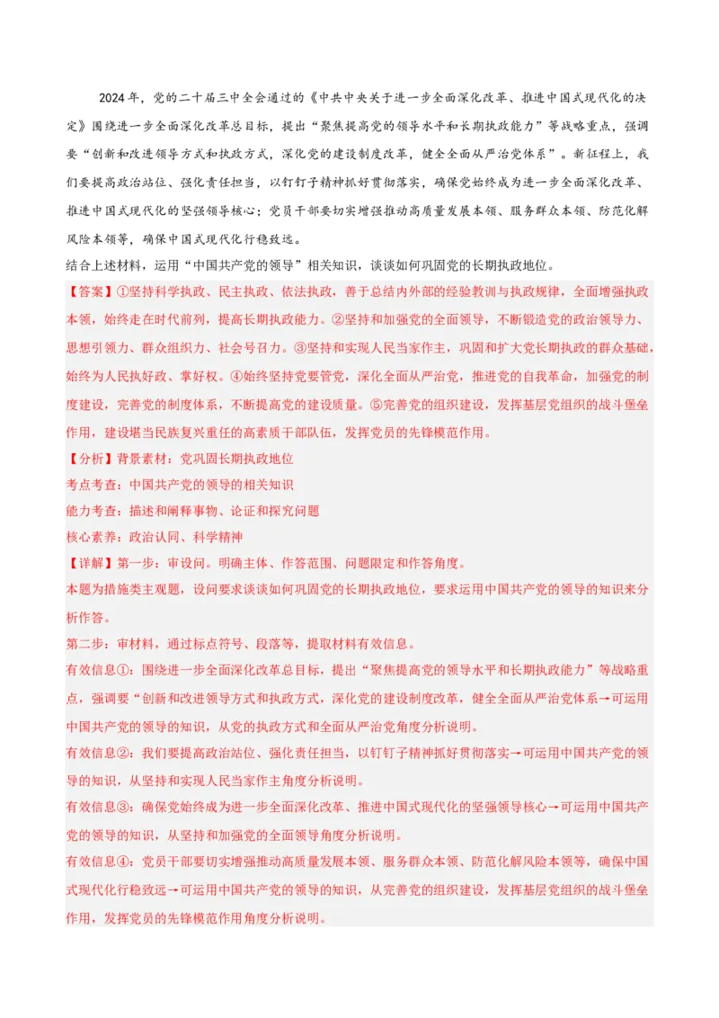 《专题03政治与法治（教师版）（精选高频主观题20题）-（全国通用）_zheng治_2026年-政治高考专项复习_2025年高考政治三模试题分类汇编（新高考通用）_2025版》第3页预览