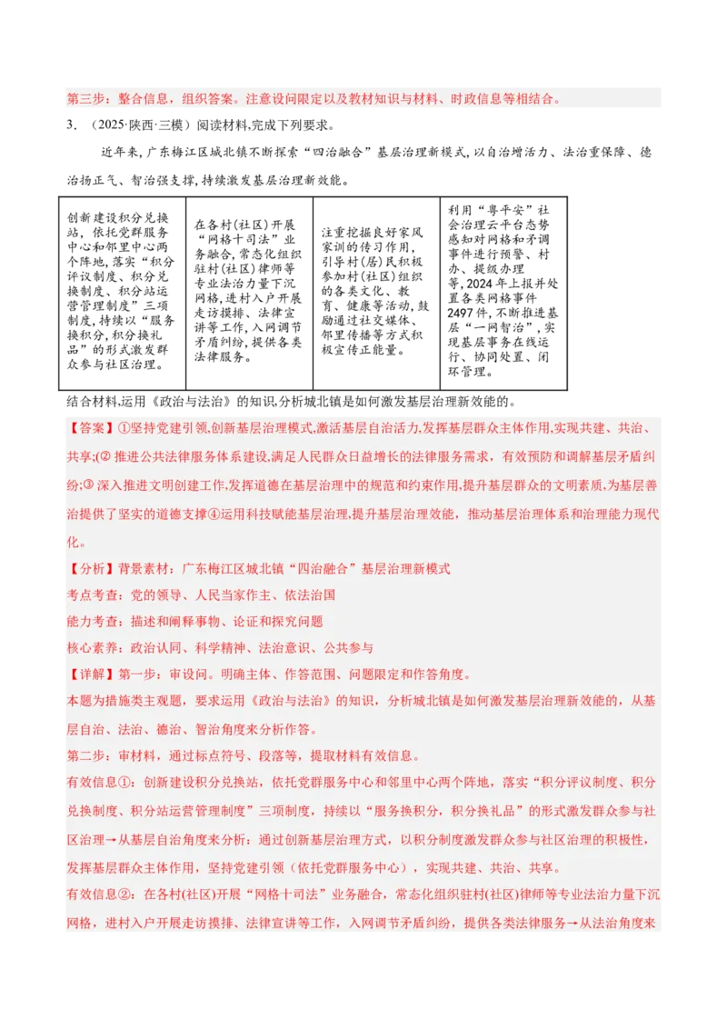 《专题03政治与法治（教师版）（精选高频主观题20题）-（全国通用）_zheng治_2026年-政治高考专项复习_2025年高考政治三模试题分类汇编（新高考通用）_2025版》第4页预览
