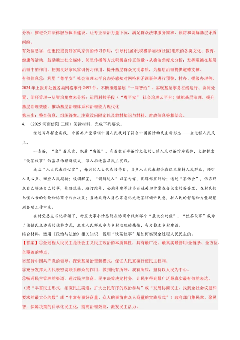 《专题03政治与法治（教师版）（精选高频主观题20题）-（全国通用）_zheng治_2026年-政治高考专项复习_2025年高考政治三模试题分类汇编（新高考通用）_2025版》第5页预览