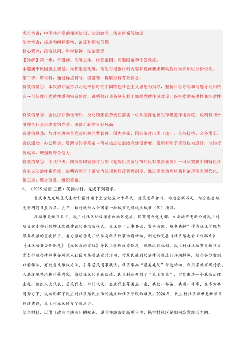 《专题03政治与法治（教师版）（精选高频主观题20题）-（全国通用）_zheng治_2026年-政治高考专项复习_2025年高考政治三模试题分类汇编（新高考通用）_2025版》第7页预览
