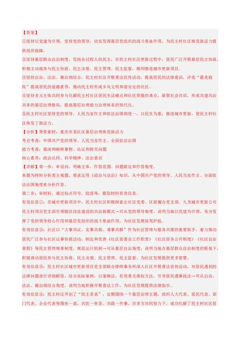 《专题03政治与法治（教师版）（精选高频主观题20题）-（全国通用）_zheng治_2026年-政治高考专项复习_2025年高考政治三模试题分类汇编（新高考通用）_2025版》第8页预览