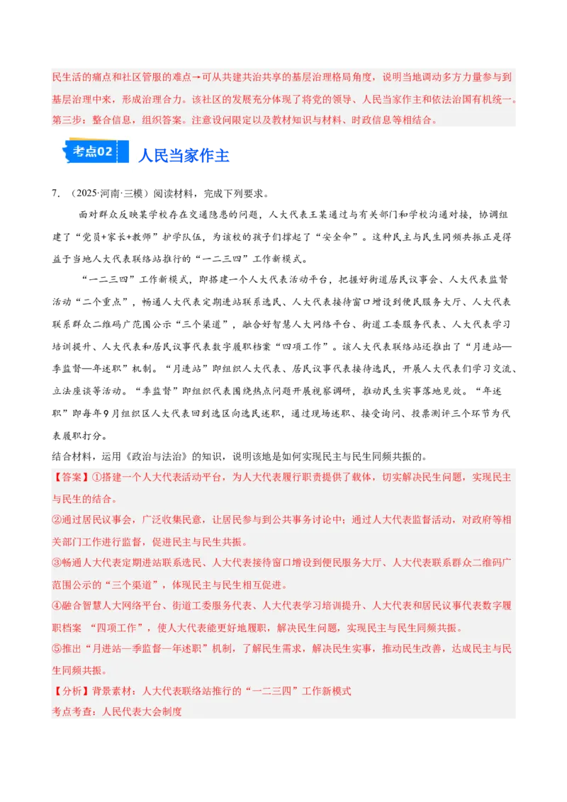 《专题03政治与法治（教师版）（精选高频主观题20题）-（全国通用）_zheng治_2026年-政治高考专项复习_2025年高考政治三模试题分类汇编（新高考通用）_2025版》第9页预览