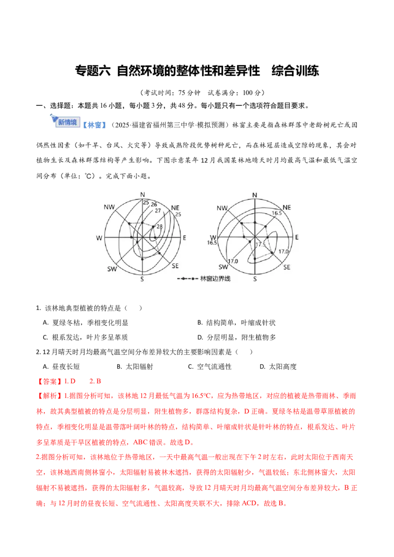 《专题三地球上的大气（综合训练）（福建专用）（教师版）(1)_地理_2026年_2026年高考地理一轮课件+讲义+练习（福建专用）-G328》第1页预览