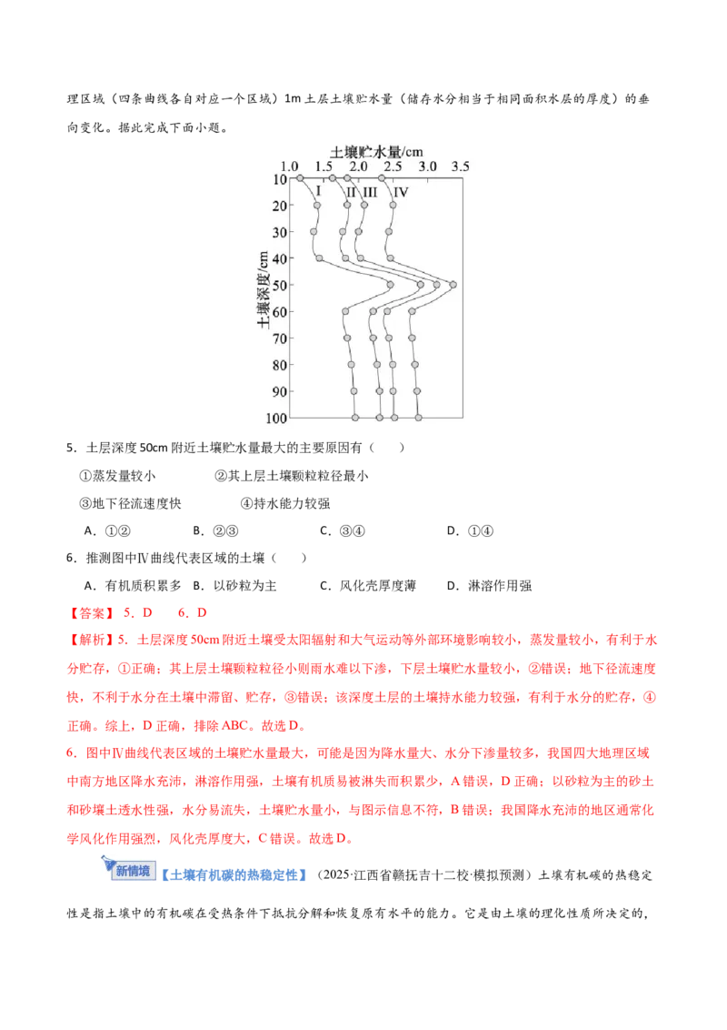 《专题三地球上的大气（综合训练）（福建专用）（教师版）(1)_地理_2026年_2026年高考地理一轮课件+讲义+练习（福建专用）-G328》第3页预览