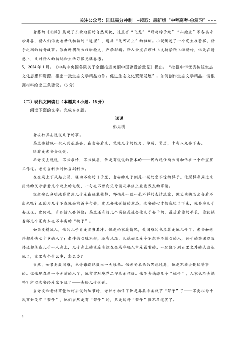 《语文（广东卷）（考试版）_专项复习_2026年-语文专项复习_2026年高考第一二三次模拟考试语文-G181_高考语文第三次模拟考试11套_语文（广东卷）》第4页预览