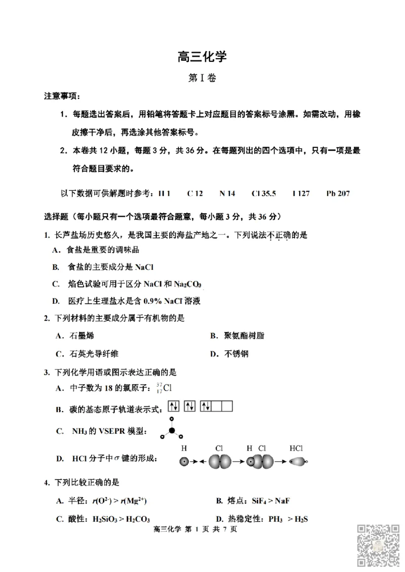 《28_05化学天津红桥区（二模）试卷+标答_2025版教学资源包_（总复习系列）2025版《5年高考3年模拟》新高考版B版（⭐全科）_2025版.新高考新教材版.选考总复习.化学.5·3B版_1_资源拓展》第1页预览