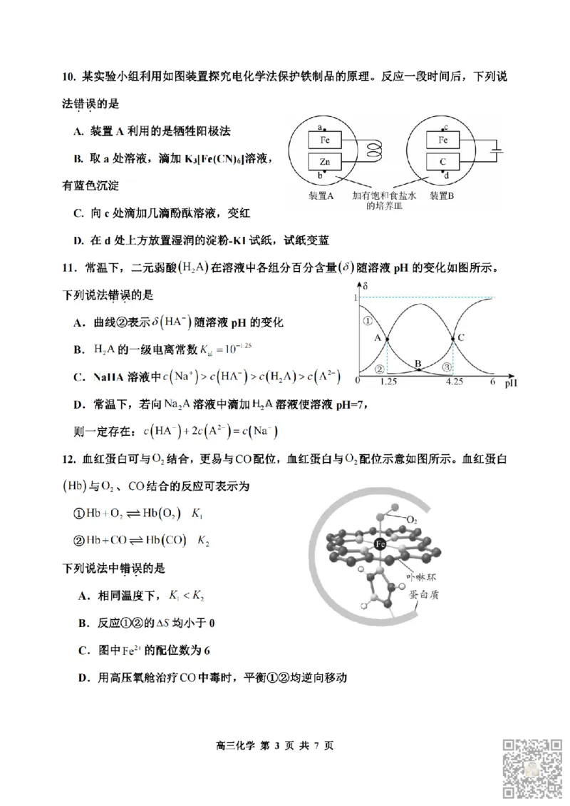 《28_05化学天津红桥区（二模）试卷+标答_2025版教学资源包_（总复习系列）2025版《5年高考3年模拟》新高考版B版（⭐全科）_2025版.新高考新教材版.选考总复习.化学.5·3B版_1_资源拓展》第3页预览