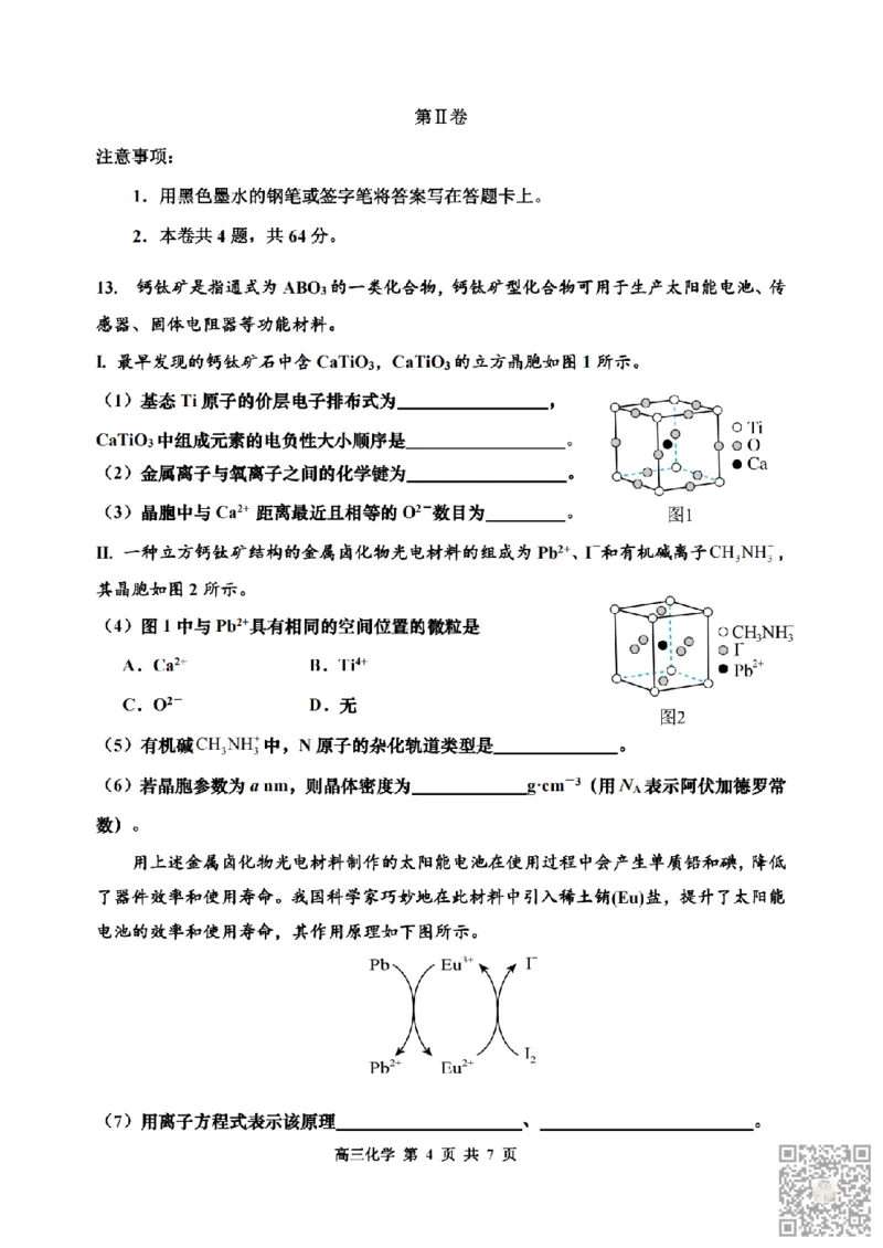 《28_05化学天津红桥区（二模）试卷+标答_2025版教学资源包_（总复习系列）2025版《5年高考3年模拟》新高考版B版（⭐全科）_2025版.新高考新教材版.选考总复习.化学.5·3B版_1_资源拓展》第4页预览