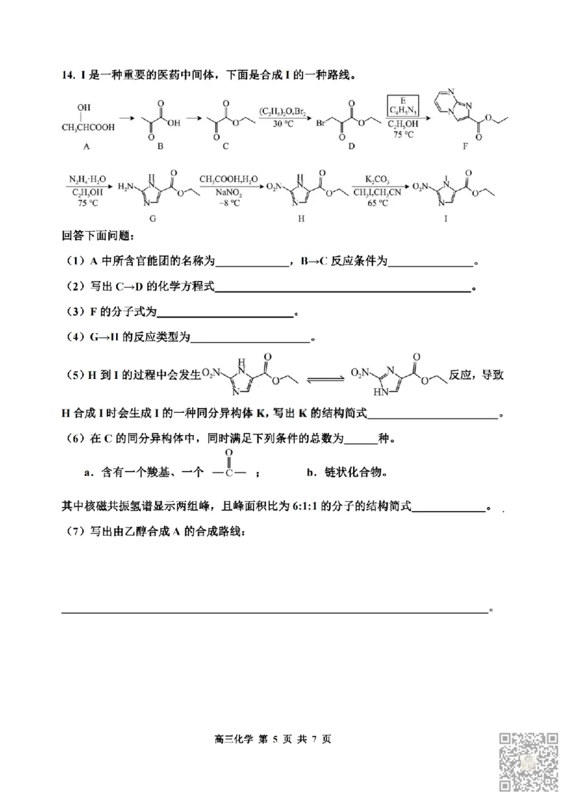 《28_05化学天津红桥区（二模）试卷+标答_2025版教学资源包_（总复习系列）2025版《5年高考3年模拟》新高考版B版（⭐全科）_2025版.新高考新教材版.选考总复习.化学.5·3B版_1_资源拓展》第5页预览