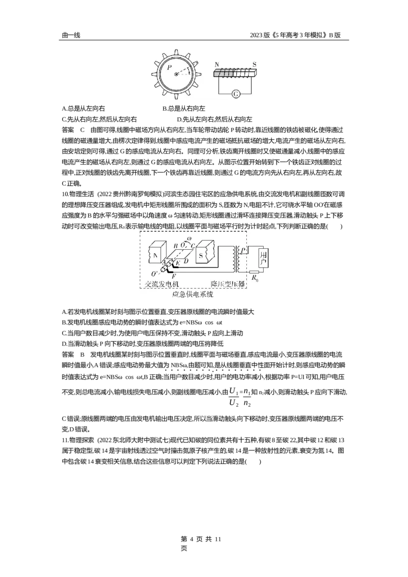 《2_综合测试（二）（资料包word版）_2023版教学资源包_2023版新高考新教材版选考总复习物理5·3B版_18_全书综合测试卷_1_专题资料包》第4页预览